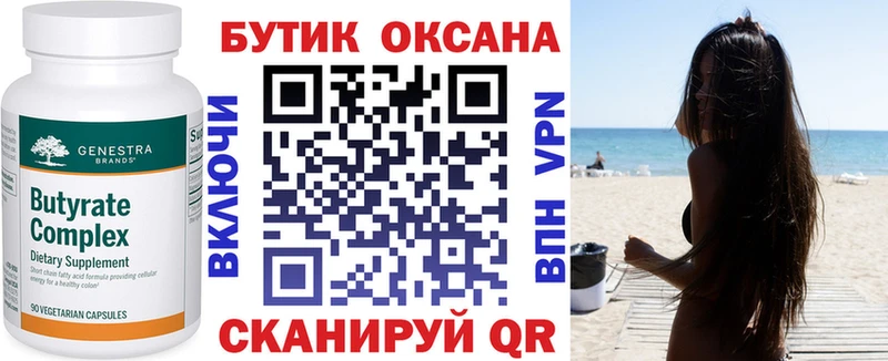 как найти   Лукоянов  БУТИРАТ бутик 